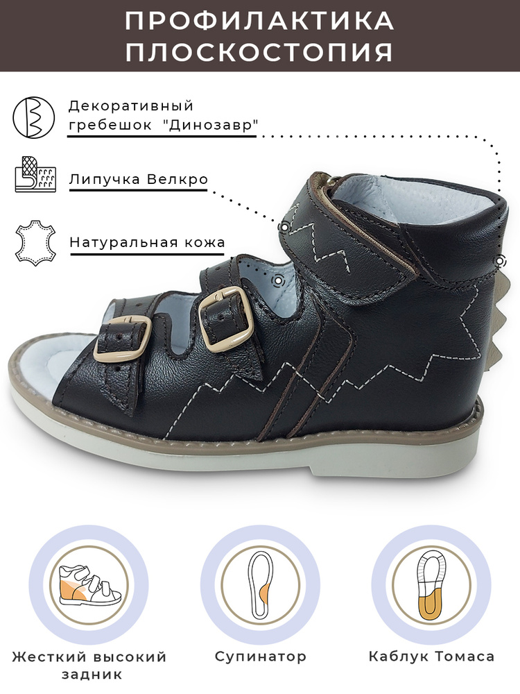 Сандалии Baby Ortho #1