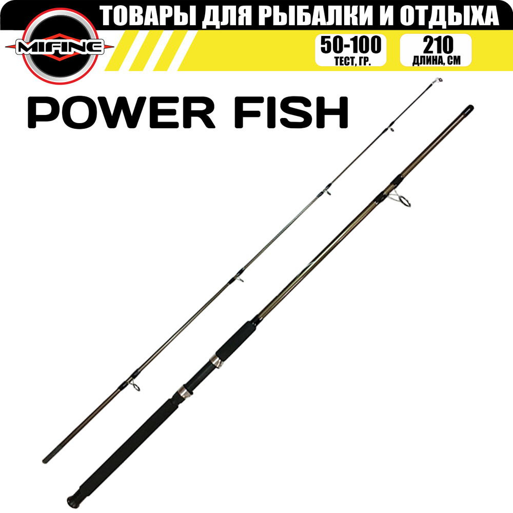 Спиннинг MIFINE POWER FISH SPIN 2.1м (50-100гр) #1