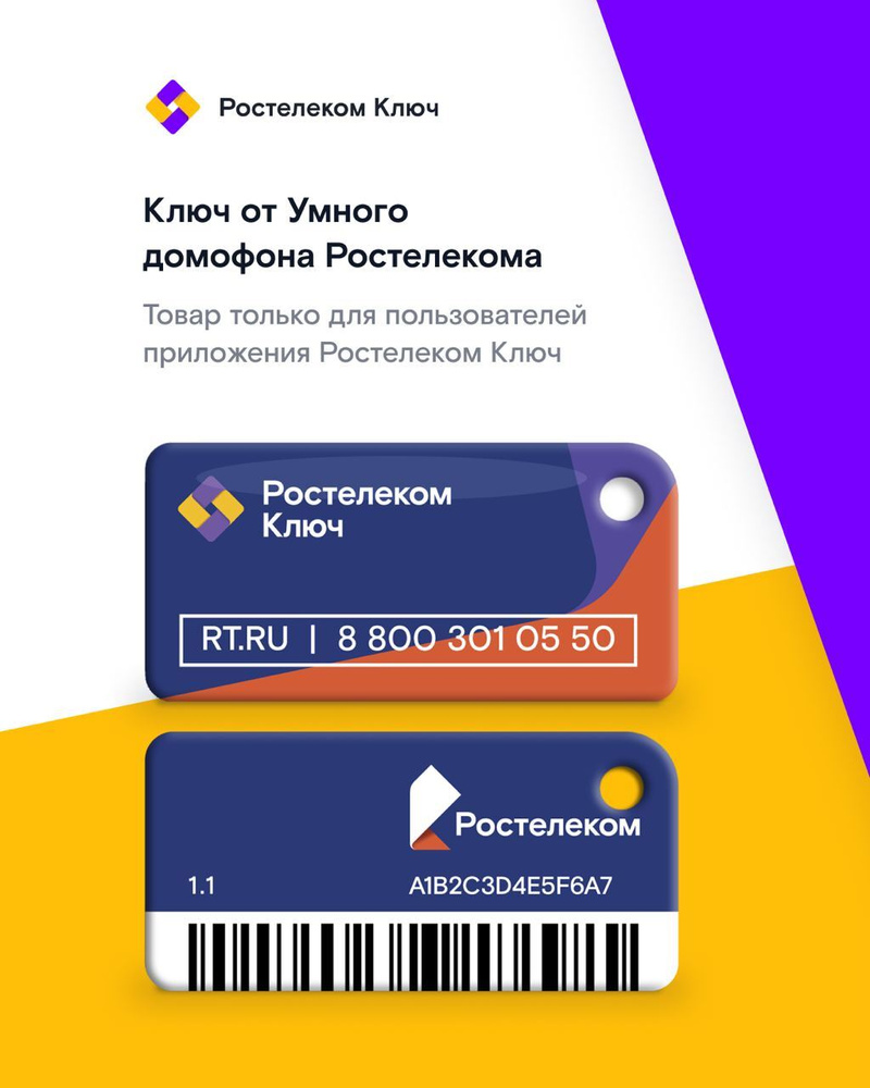 Проект ростелеком ключ