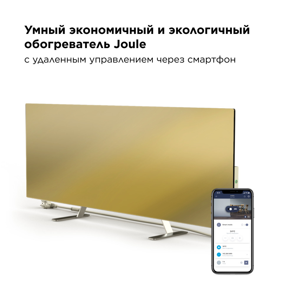 Умный эко-обогреватель Joule с дистанционным управлением через смартфон  (iOS, Android) JPSH04