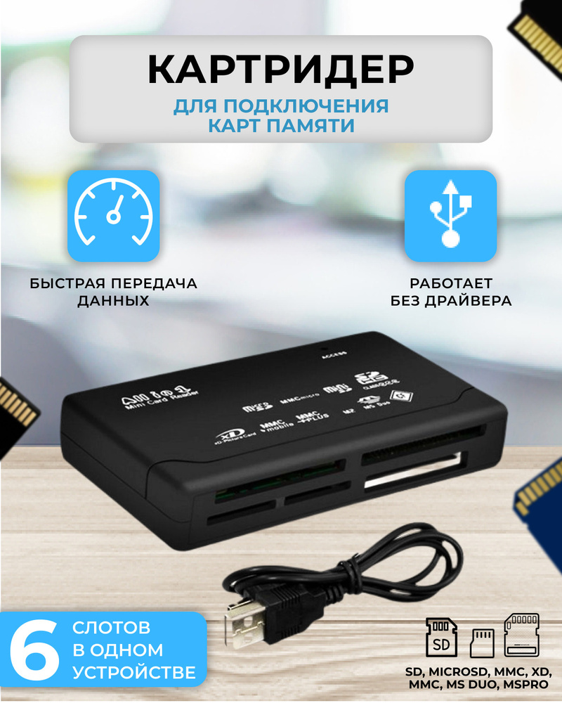 USB-A для чтения карт SD/MicroSD | UHS-I | ПИКСЕЛЬ