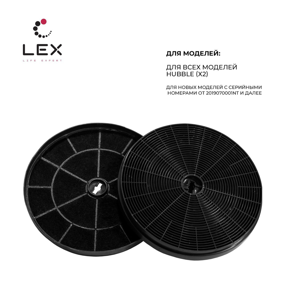 Угольный фильтр, LEX N1 #1