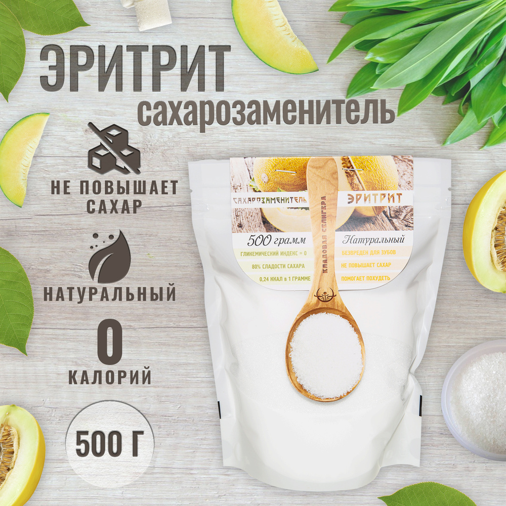 Эритрит 100% дынный сахар, БЕЗ КАЛОРИЙ, диабетический натуральный сахарозаменитель Эритритол, мелкий #1