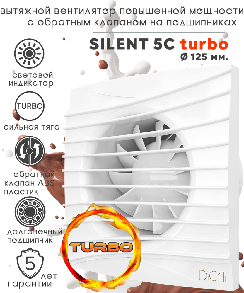 SILENT 5C Turbo вентилятор вытяжной повышенной мощности c обратным клапаном на шарикоподшипниках D125 #1