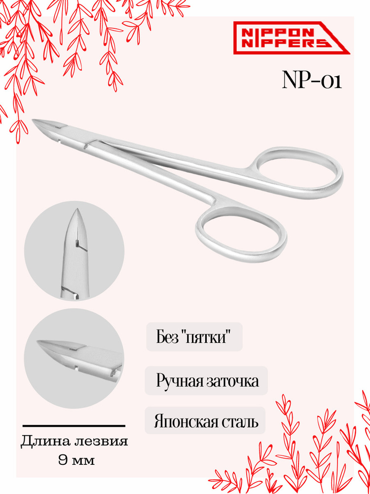 Nippon Nippers Кусачки профессиональные для педикюра глазки японская нержавеющая сталь без пятки NP-01 #1