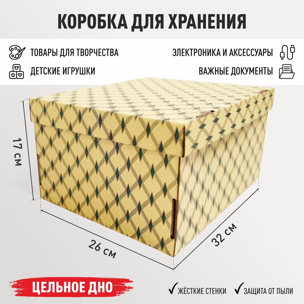 Коробка для хранения вещей картонная с крышкой 1 шт "Лазурит" 320х260х170 мм #1
