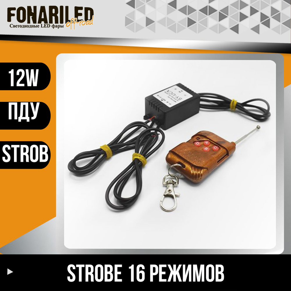 Строб контроллер универсальный - купить с доставкой по выгодным ценам в ...