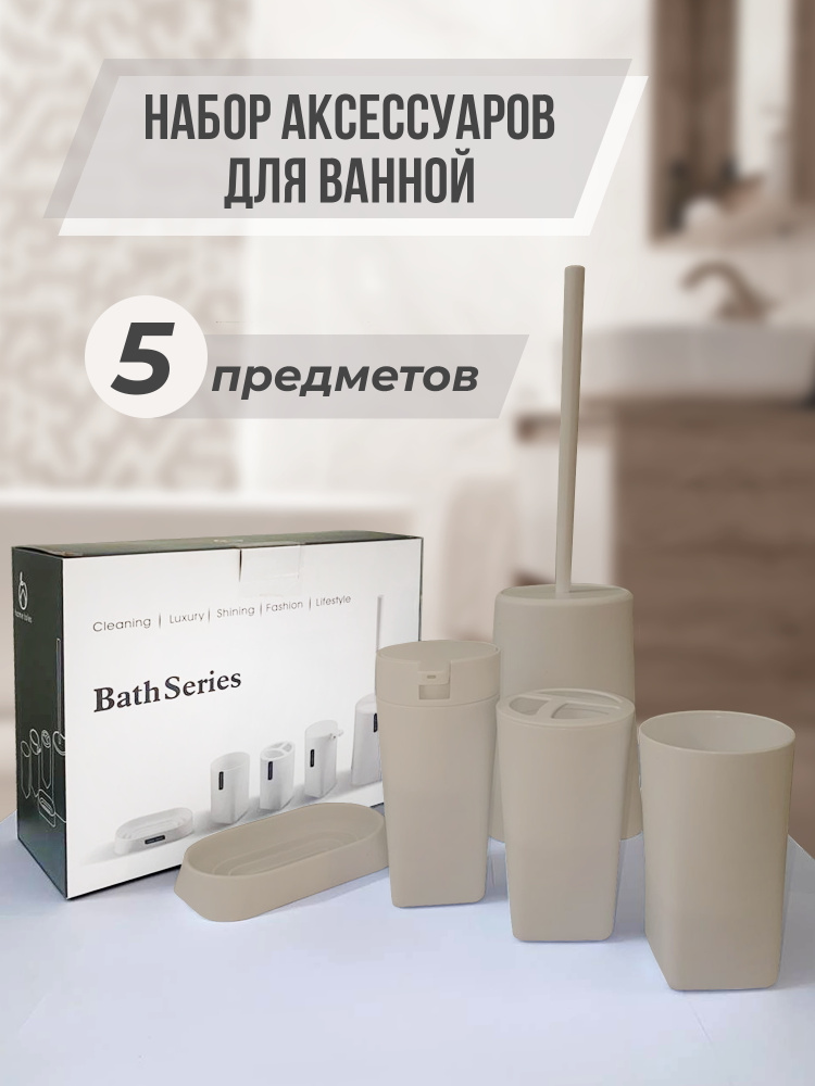 Home Tales Набор для ванной комнаты, 5 предм. 5 #1