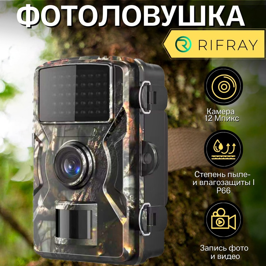 RIFRAY Датчик движения для охоты купить на OZON по низкой цене (1441339170)