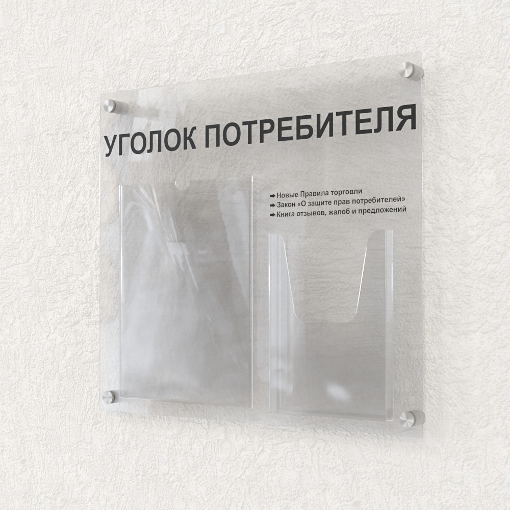 Уголок потребителя, покупателя, 2024, для ИП, стенд 480*500 мм, стенд ...
