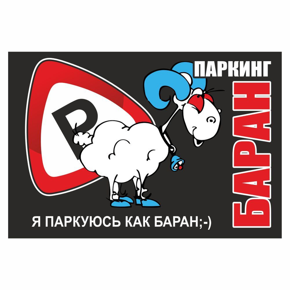 наклейка 