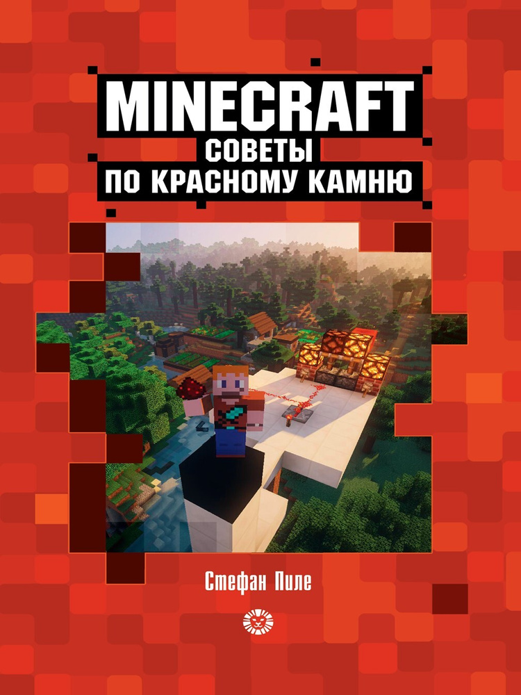 Советы по красному камню. Minecraft #1