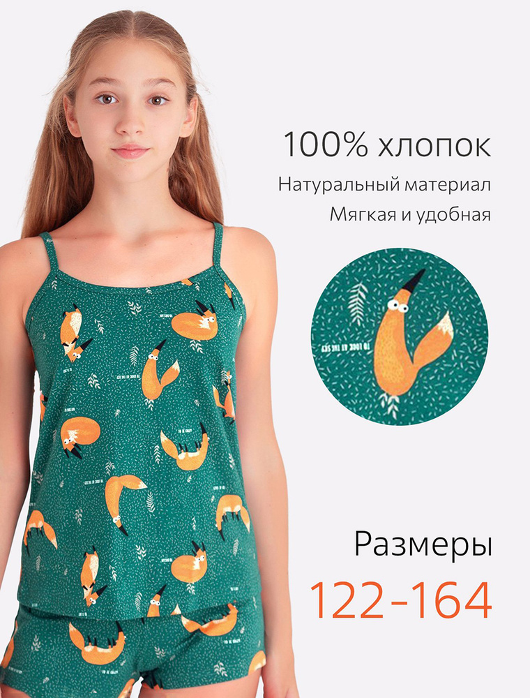 Пижама Happyfox Для девочек #1