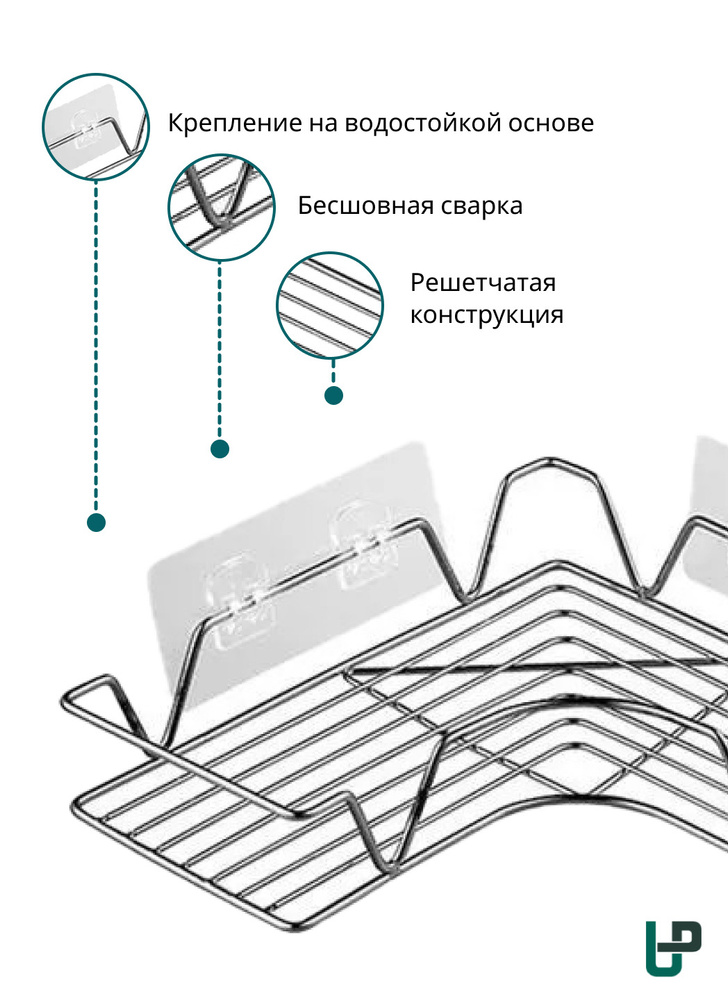 Металлическая угловая полка для душа