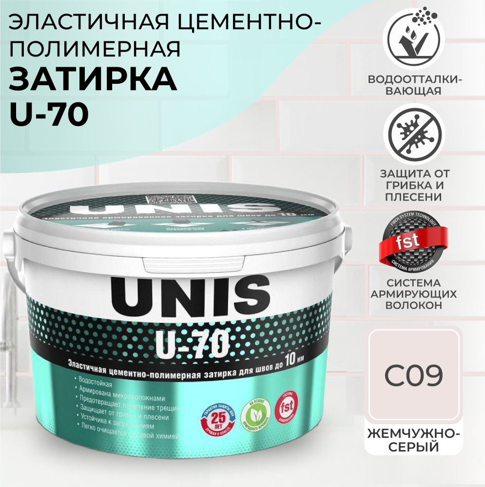Затирка для плитки эластичная UNIS U-70 2 кг жемчужно-серый С09/ Цементная армированная, с защитой от #1