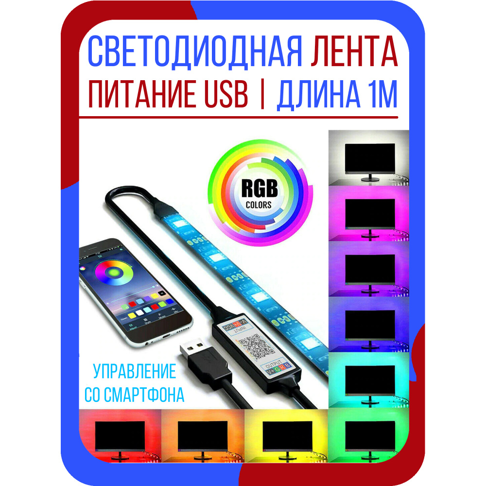 Светодиодная лента Огонек, 5В, 30 LED/m 6070 - купить по выгодной цене в  интернет-магазине OZON (645497924)