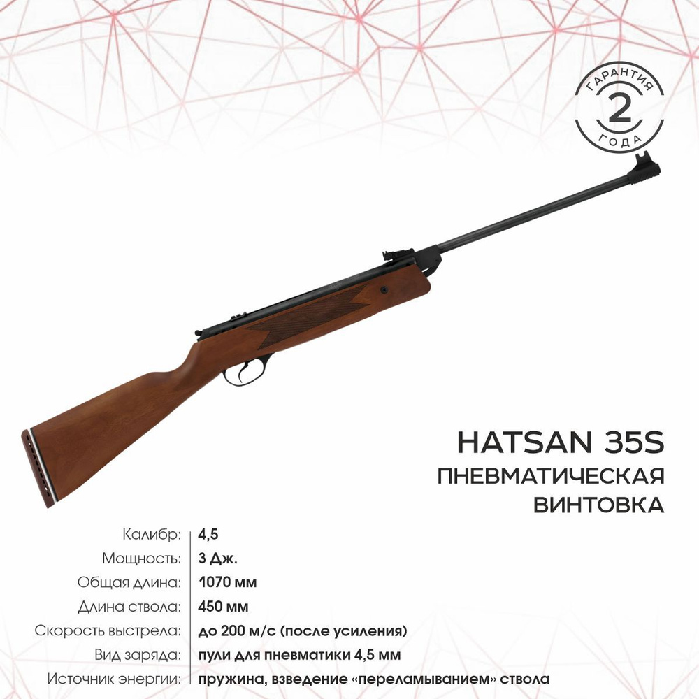 Винтовка пневматическая Hatsan 35S (переломка, дерево), кал.4,5 мм, 3 Дж.  #1