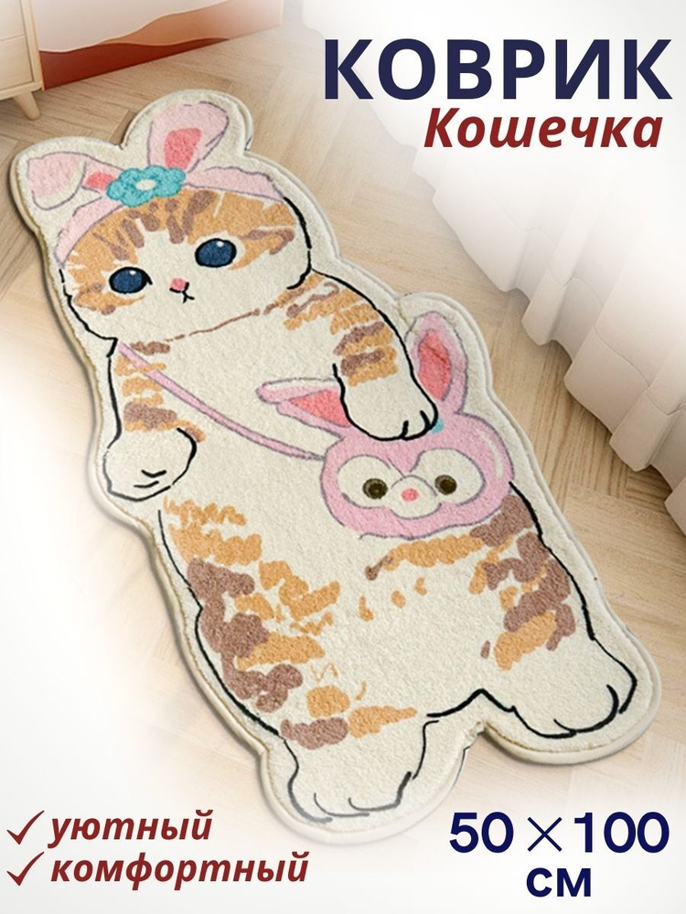 Ковер кошка с бантиком, 0.5 x 1 м #1