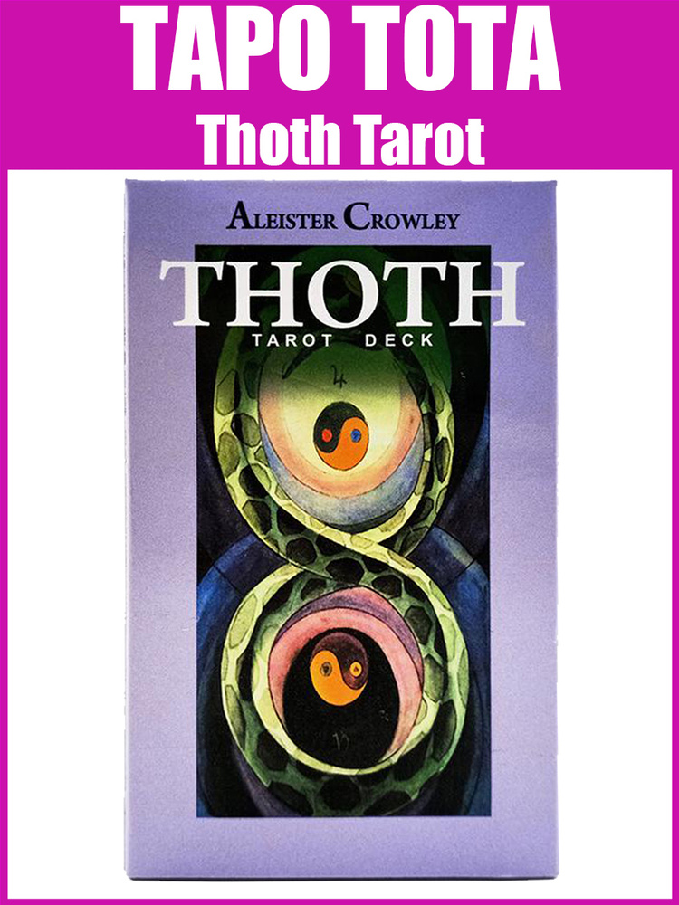 Карты Таро Тота Алистера Кроули Зеркало души, Aleister Crowley Thoth ...