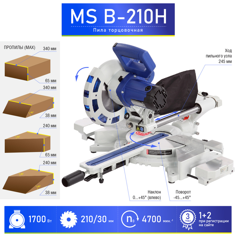 Торцовочная пила BELMASH MS B-210H, 1700 Вт, 4700 об/мин, 210 мм