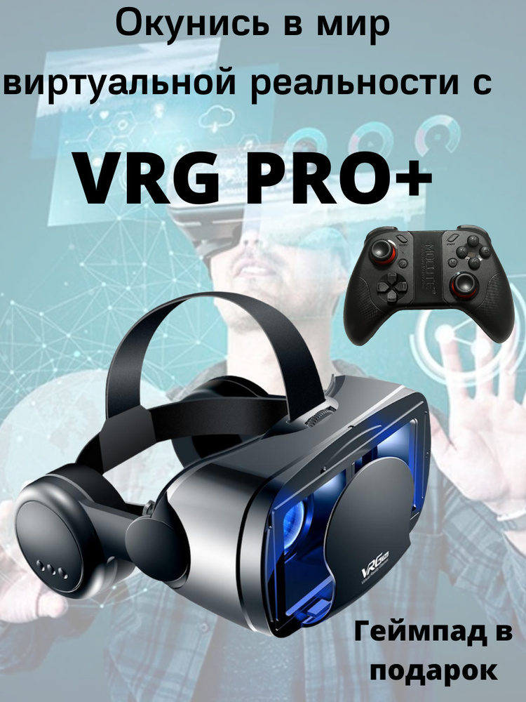 VR-очки для смартфона VRG Pro для Android, iOS купить по выгодной цене ...