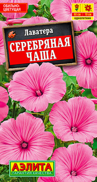 Семена Лаватера Серебряная Чаша (0,3г) - Аэлита #1