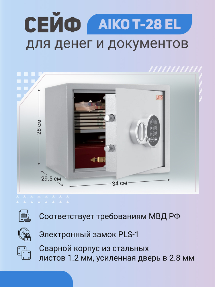 Сейф AIKO T-28 EL для денег и документов для дома/офиса 280x340x295 мм, электронный замок  #1