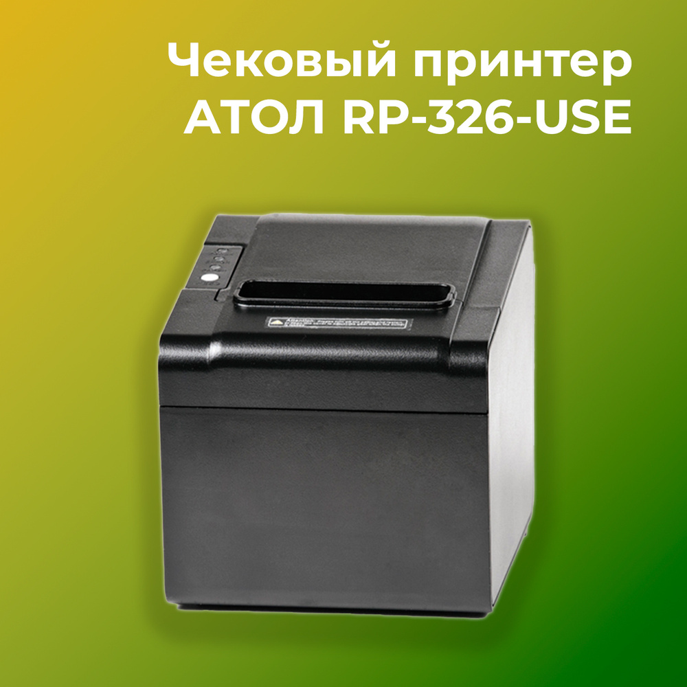 Принтер для чеков АТОЛ Чековый принтер RP-326-USE, Rev.6, черный,  Монохромный печать, купить по низкой цене: отзывы, фото, характеристики в  интернет-магазине OZON (627006711)