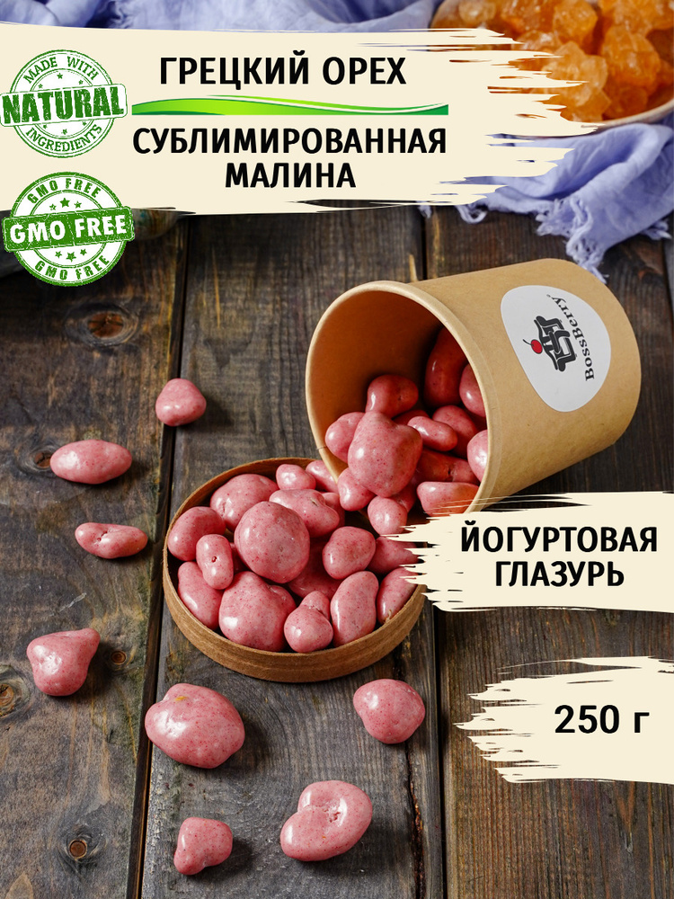 Грецкий орех в малиновой йогуртовой глазури 250 г, орехи в шоколаде BossBerry  #1