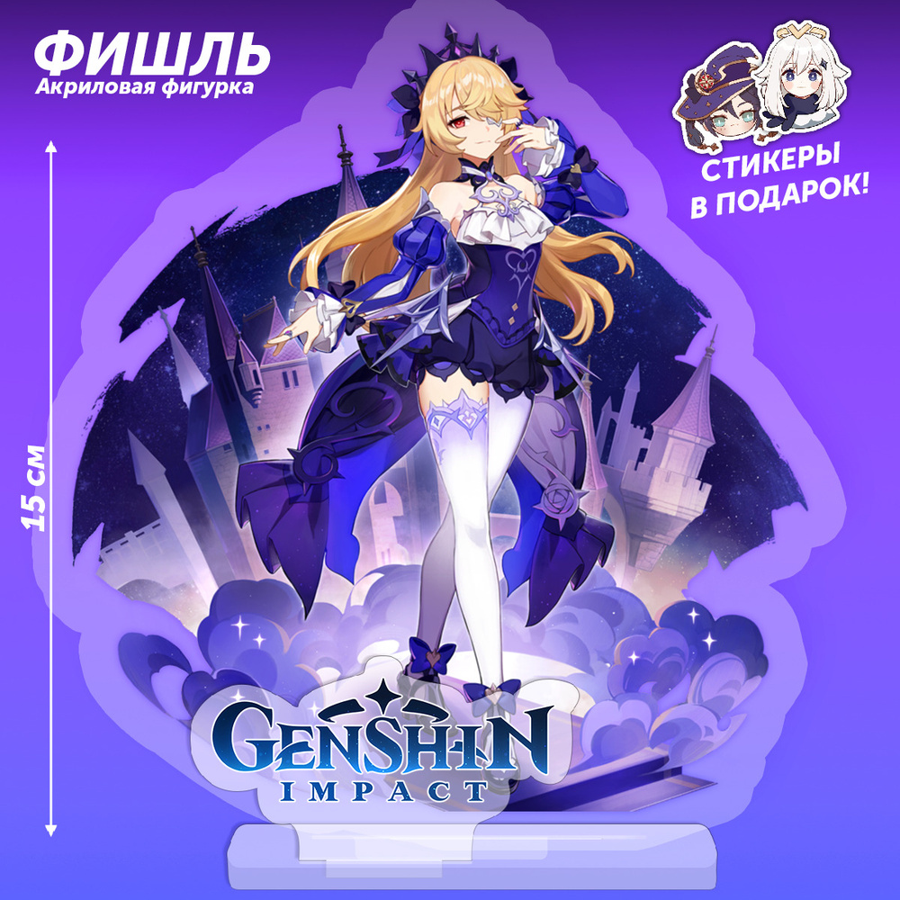 Фигурка из игры Genshin Impact персонажа Фишль коллекционная в аниме стиле  для девочек и мальчиков в подарок 2 наклейки!