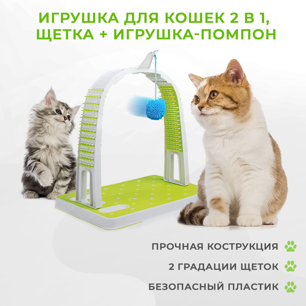 Игрушка для кошек 2 в 1, щетка и помпон - дразнилка. Кошачья игра - чесалка  с мягким шариком