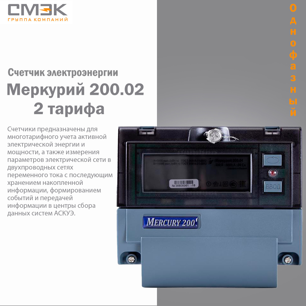 Счетчик электроэнергии Инкотекс 200.02, Однофазный, Многотарифный купить по  доступной цене с доставкой в интернет-магазине OZON (366025347)