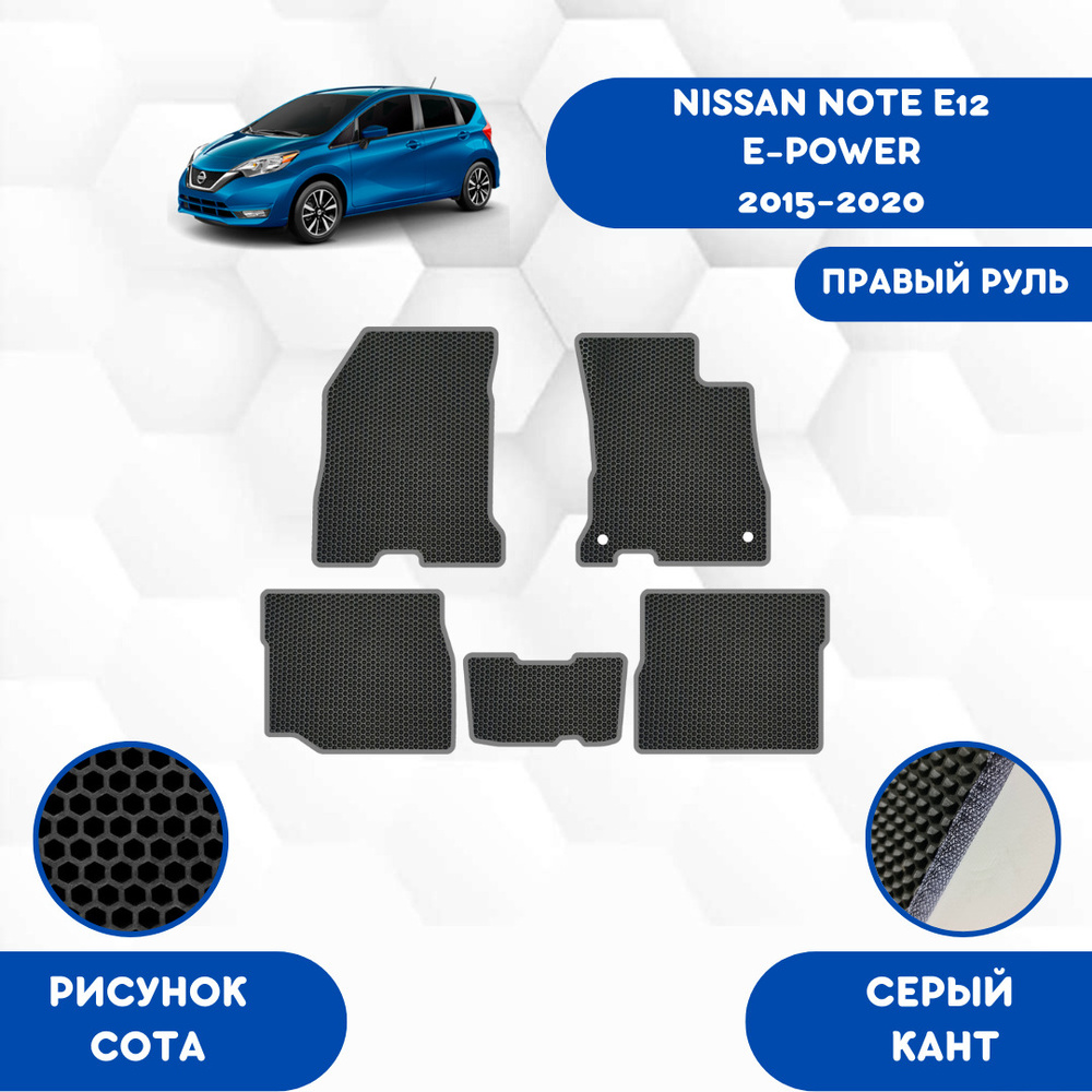 Коврики в салон автомобиля SaVakS NISSAN NOTE E12 E-POWER 2015-2020 Для  Гибрида_Савакс, цвет серый, черный - купить по выгодной цене в  интернет-магазине OZON (661108259)