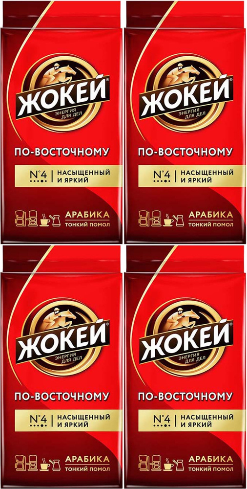 Кофе Жокей По-восточному молотый 450 г, комплект: 4 упаковки по 450 г  #1