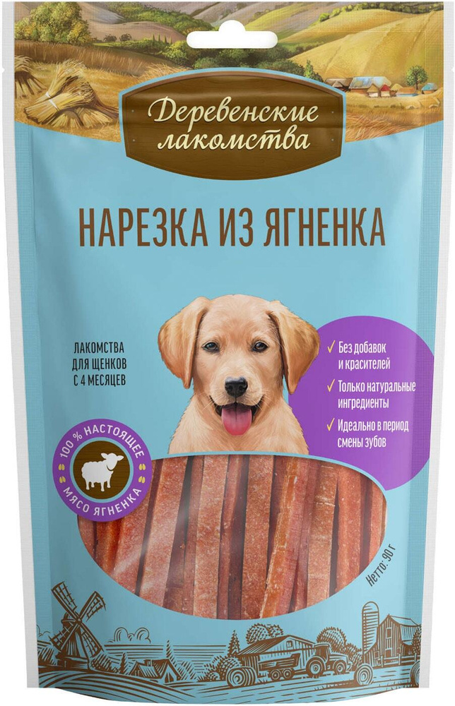 Деревенские лакомства / для щенков, Нарезка из ягненка, 90г 3 шт ...