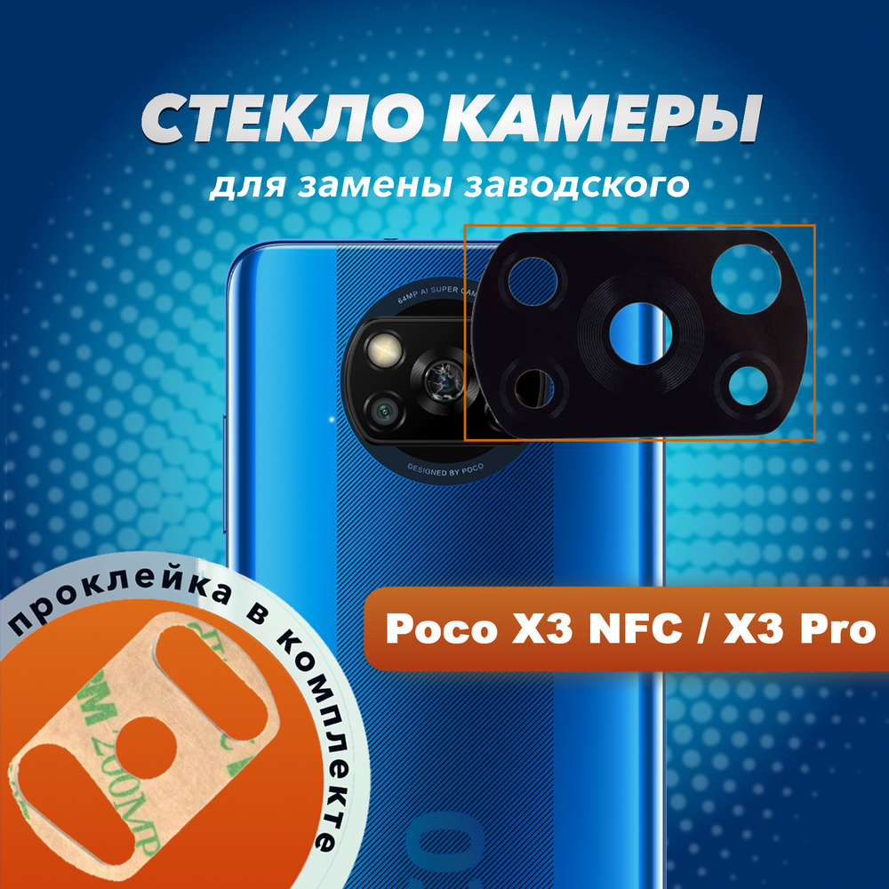 Запчасть для мобильного устройства E.GSM Xiaomi Poco X3 NFC - купить по  выгодным ценам в интернет-магазине OZON (301908059)