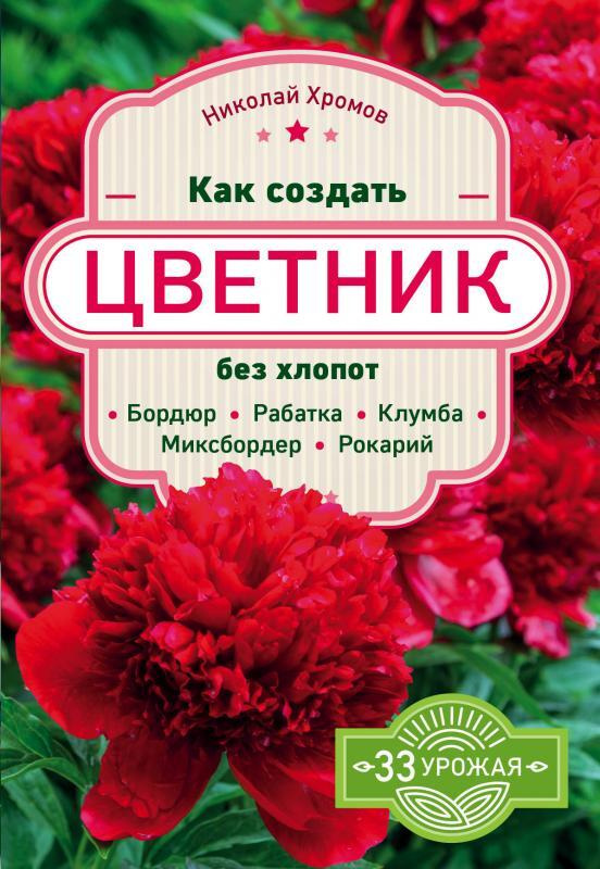 Цветник: что это, как сделать своими руками, фото