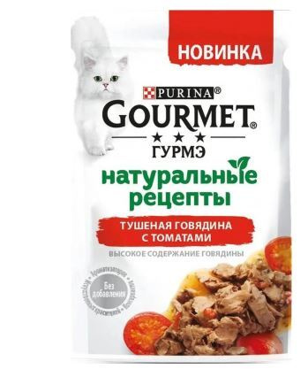 Корм для кошек Gourmet натуральные рецепты пауч тушеная говядина с ...