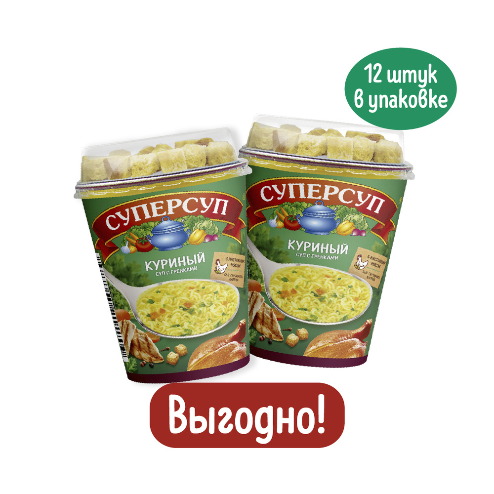 Суп быстрого приготовления Суперсуп Куриный с гренками 40 гр x 12 штук в  коробке - купить с доставкой по выгодным ценам в интернет-магазине OZON  (1596604314)