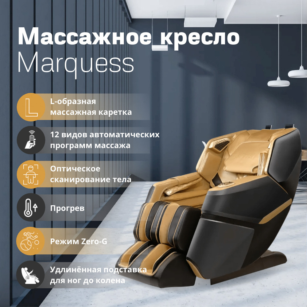 Relaxy Массажное кресло Marquess #1