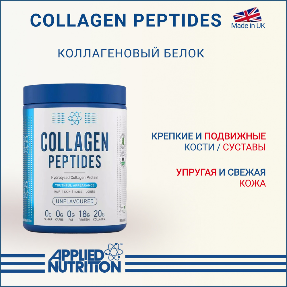 Коллаген Applied Nutrition COLLAGEN PEPTIDES 300 гр Без вкуса #1