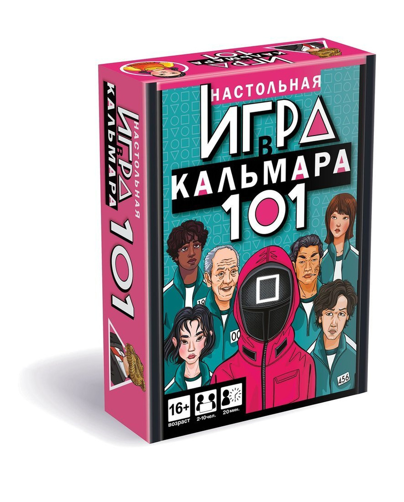 НИ Игра в кальмара