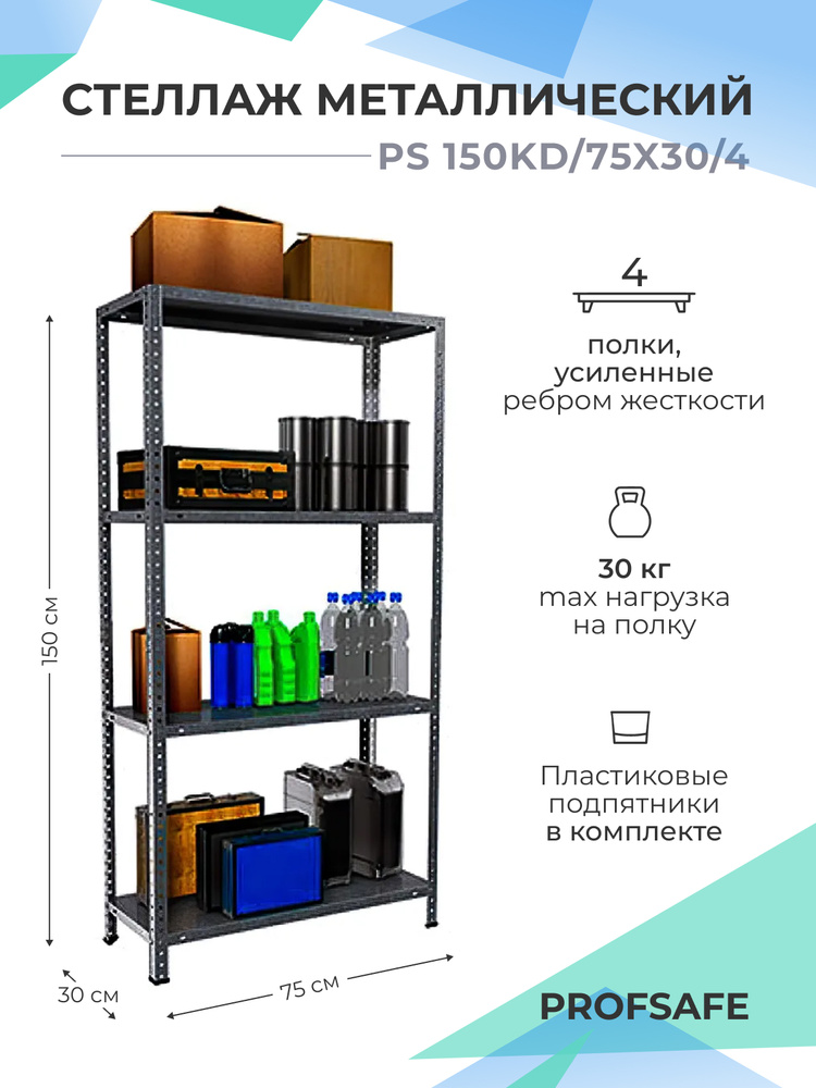 Стеллаж es 150kd 75х30 4 оцинкованный