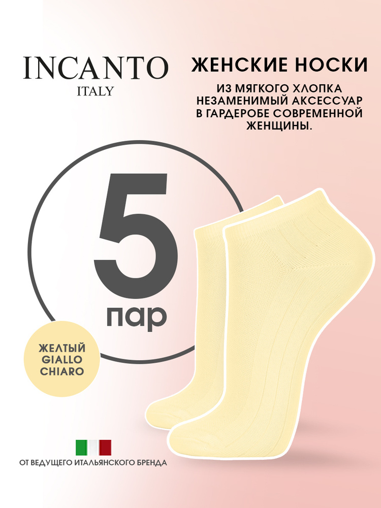 Носки Incanto Cotton, 5 пар #1