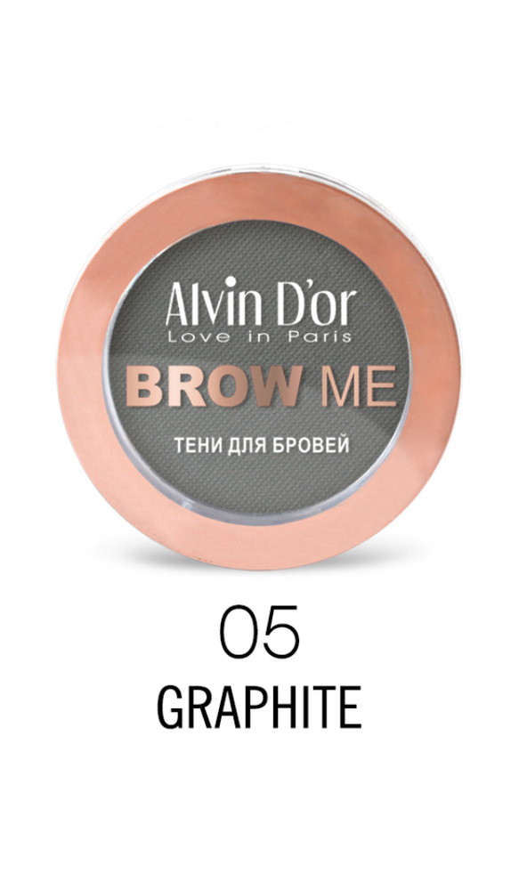 Alvin D'or, Тени для бровей Brow Me (05 Graphite) #1