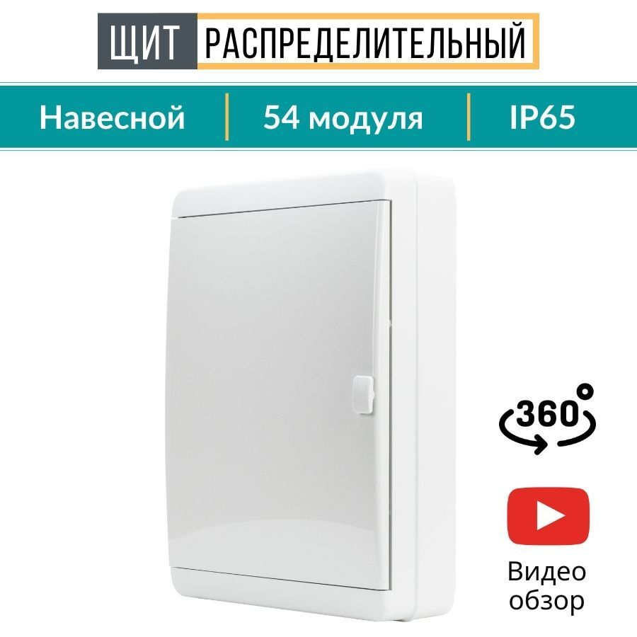 Бокс/ щиток электрический пластиковый для автоматов, щит ...