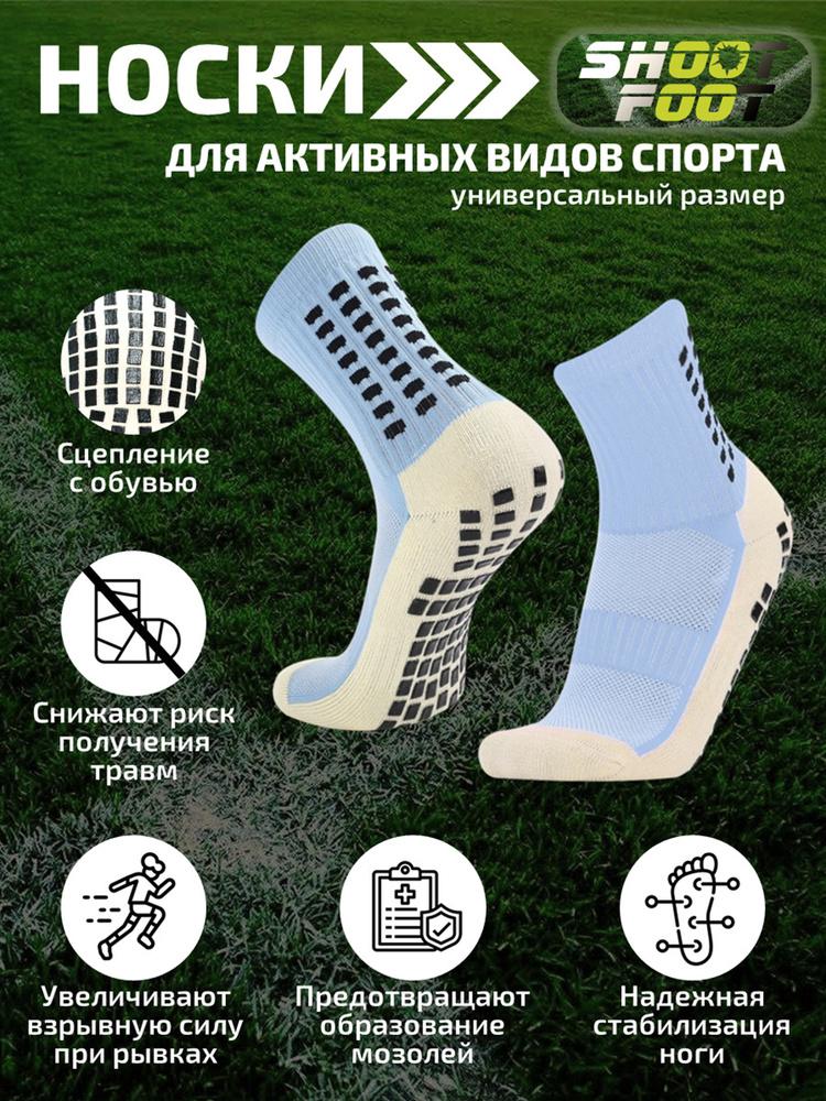 Гетры спортивные Shoot Foot #1