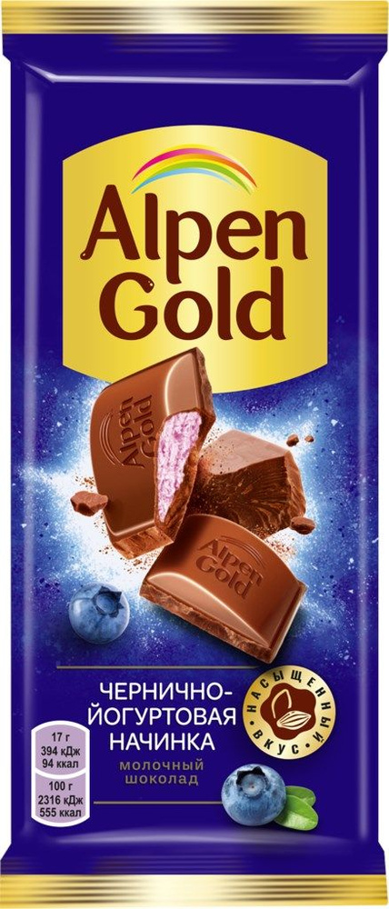 Шоколад молочный ALPEN GOLD с чернично-йогуртовой начинкой, 85г, Россия ...