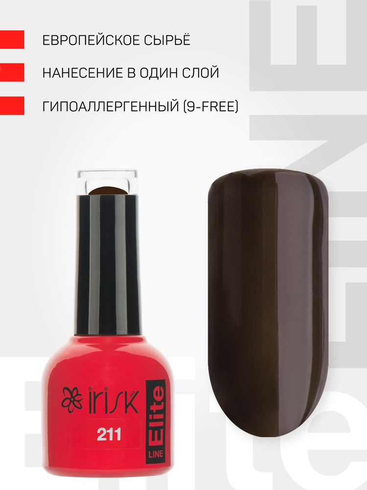 IRISK Гель лак для ногтей, для маникюра Elite Line, №211 коричневый, 10мл  #1
