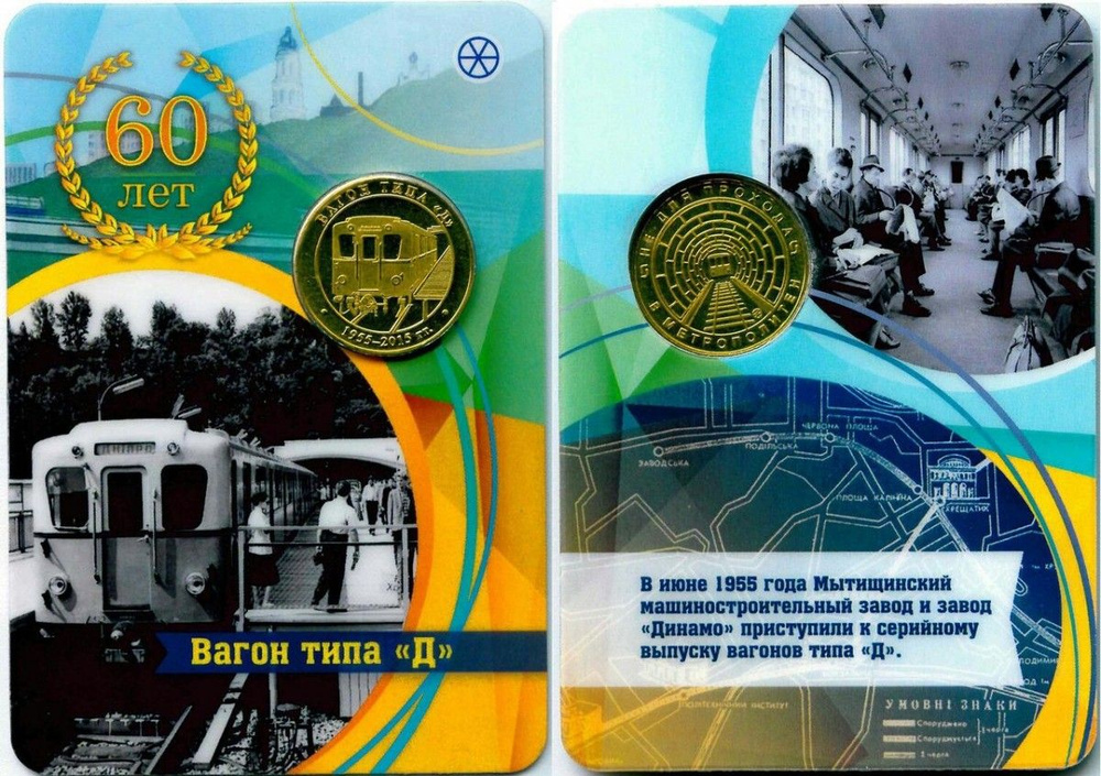 Жетон метро "Вагон типа Д" - купить с доставкой по выгодным ценам в ...